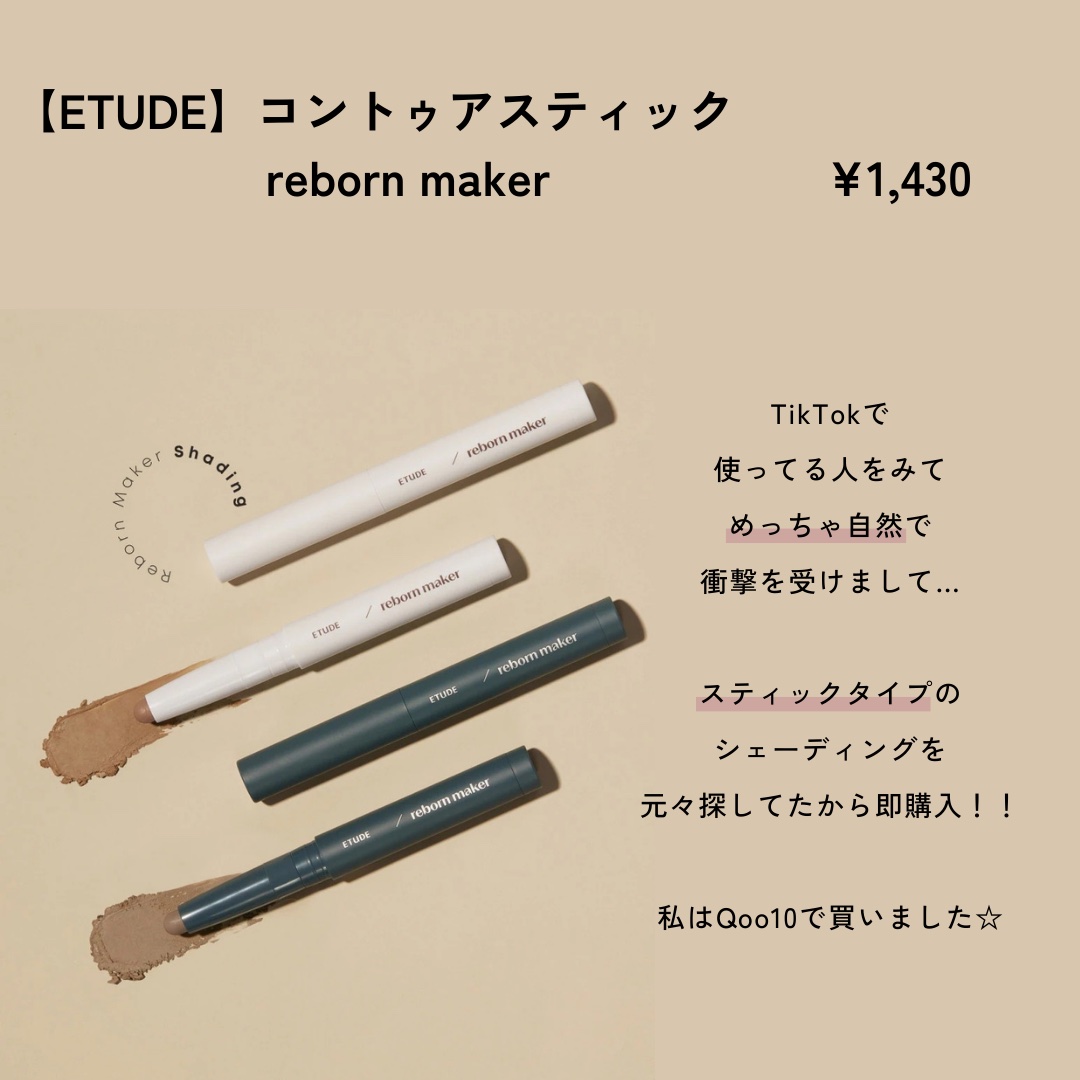 コントゥアスティック/ETUDE/シェーディングを使ったクチコミ（2枚目）