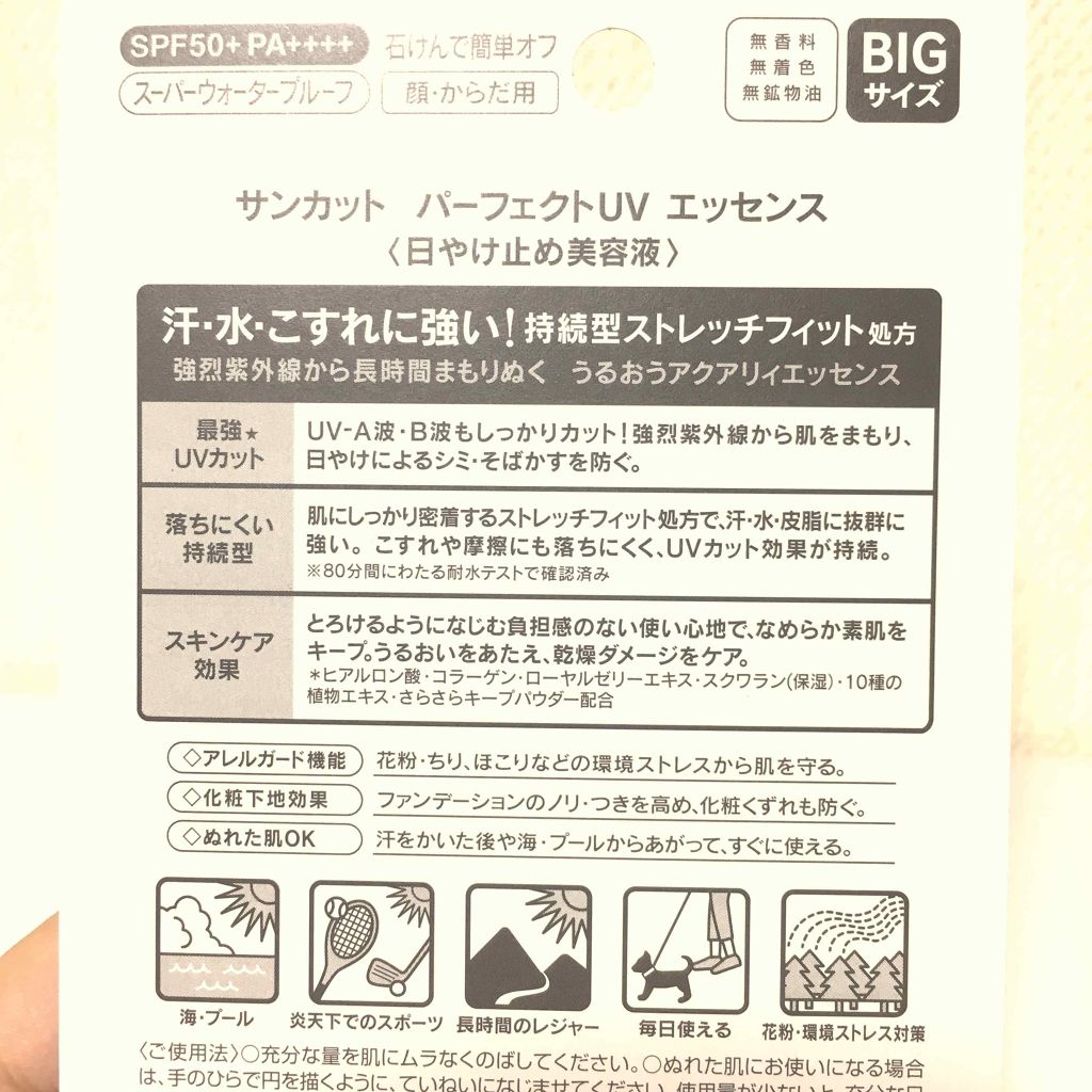 サンカットR パーフェクトUV エッセンス/サンカット®/日焼け止めローションを使ったクチコミ(4枚目)