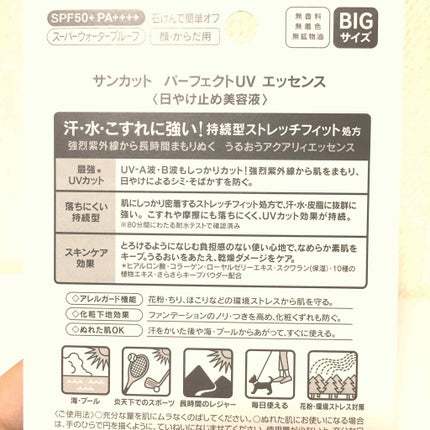 サンカットR パーフェクトUV エッセンス/サンカット®/日焼け止めローションを使ったクチコミ(4枚目)