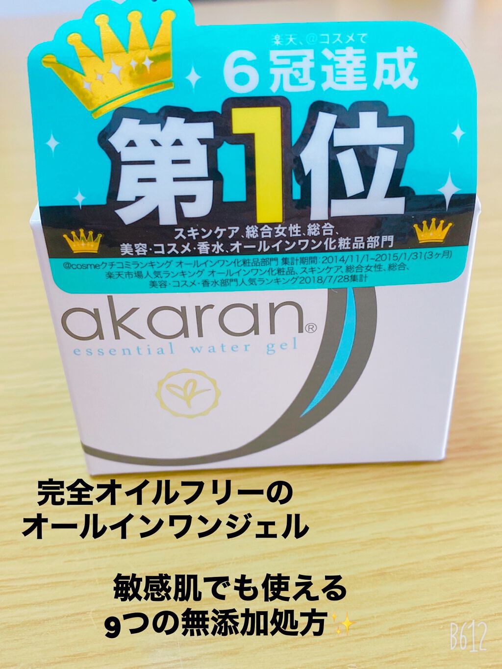エッセンシャル ウォータージェル/アカラン/オールインワン化粧品を使ったクチコミ（1枚目）