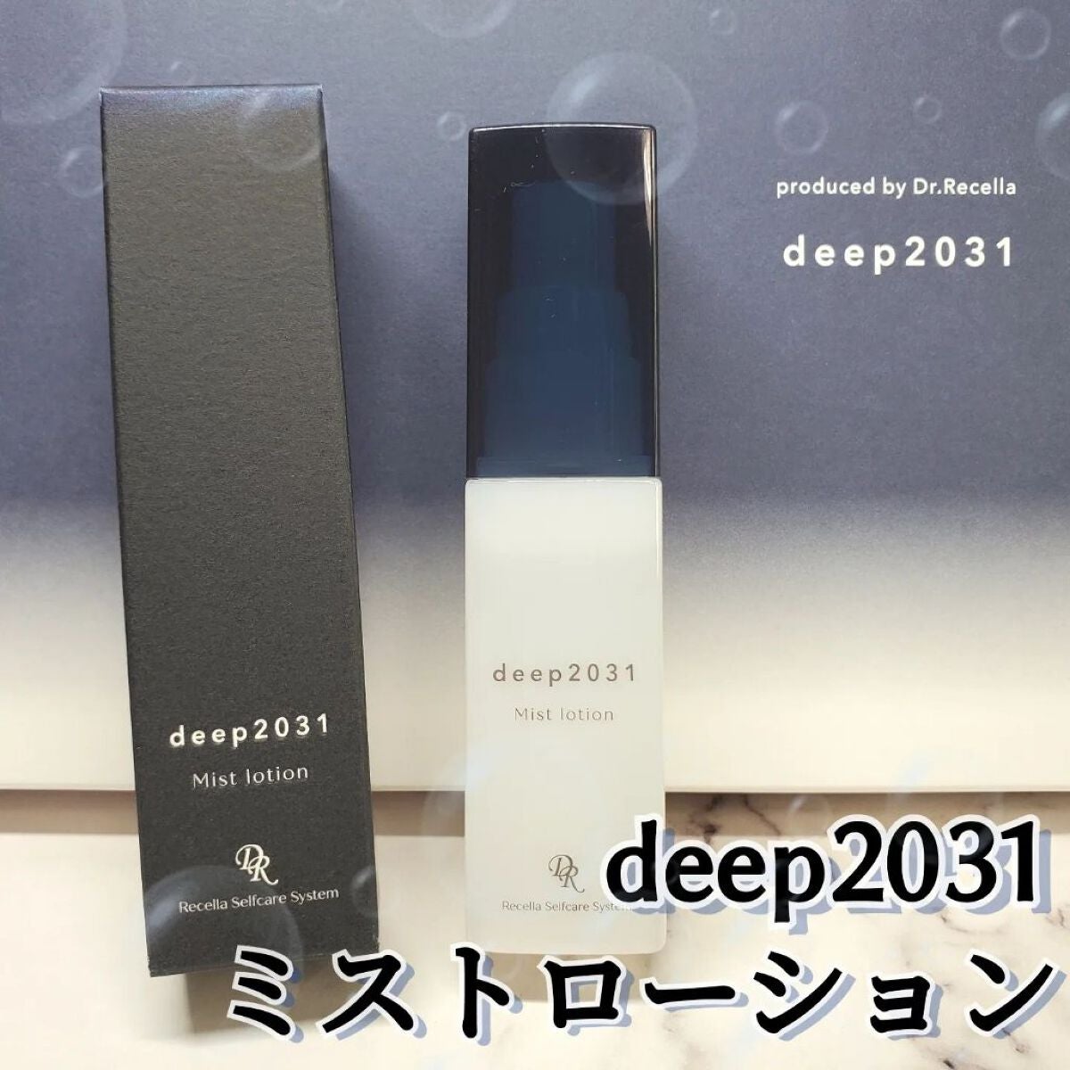 ミストローション/deep2031/化粧水を使ったクチコミ(1枚目)