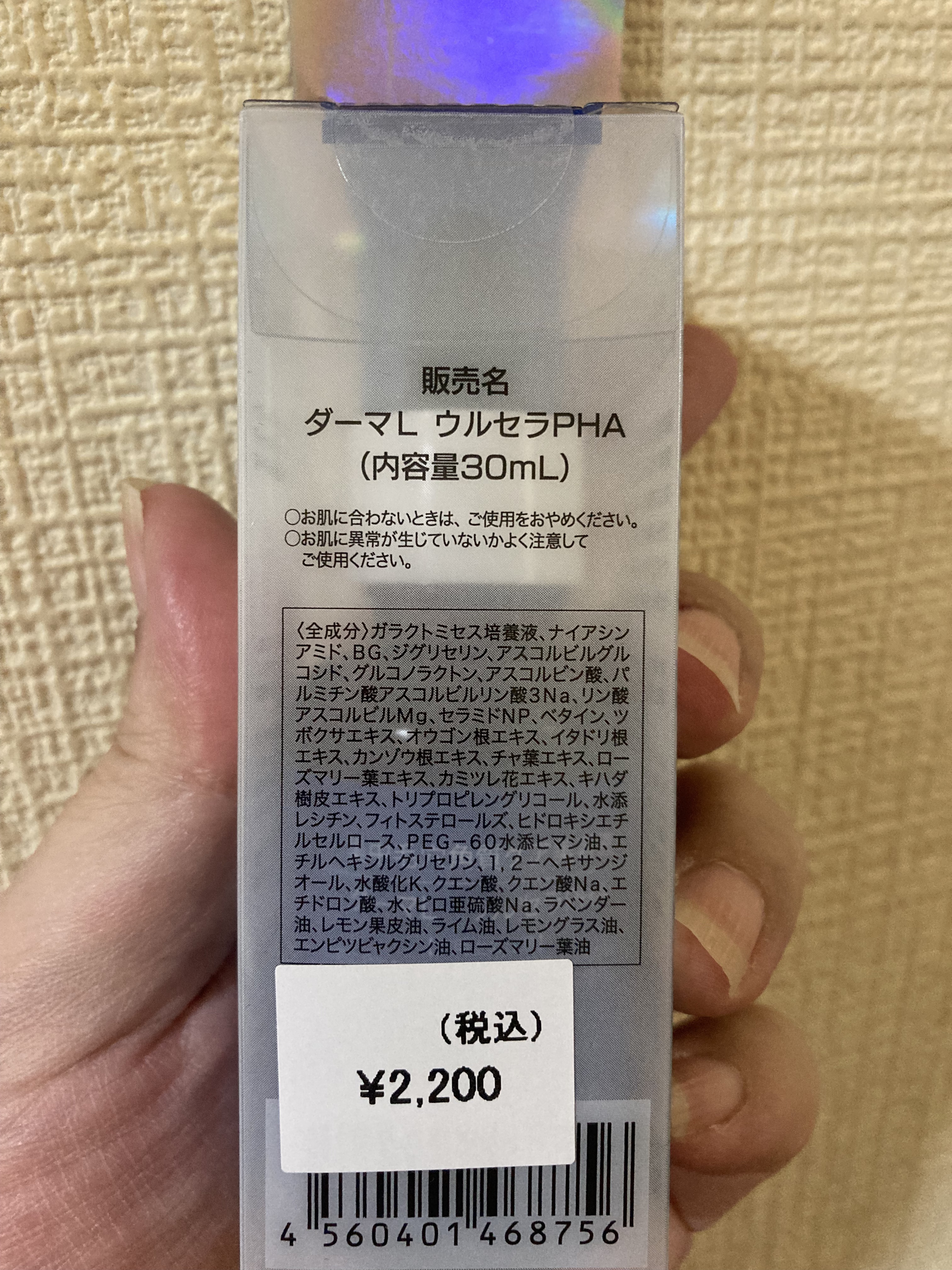 ダーマLウルセラPHA/クオリティファースト/美容液を使ったクチコミ（2枚目）