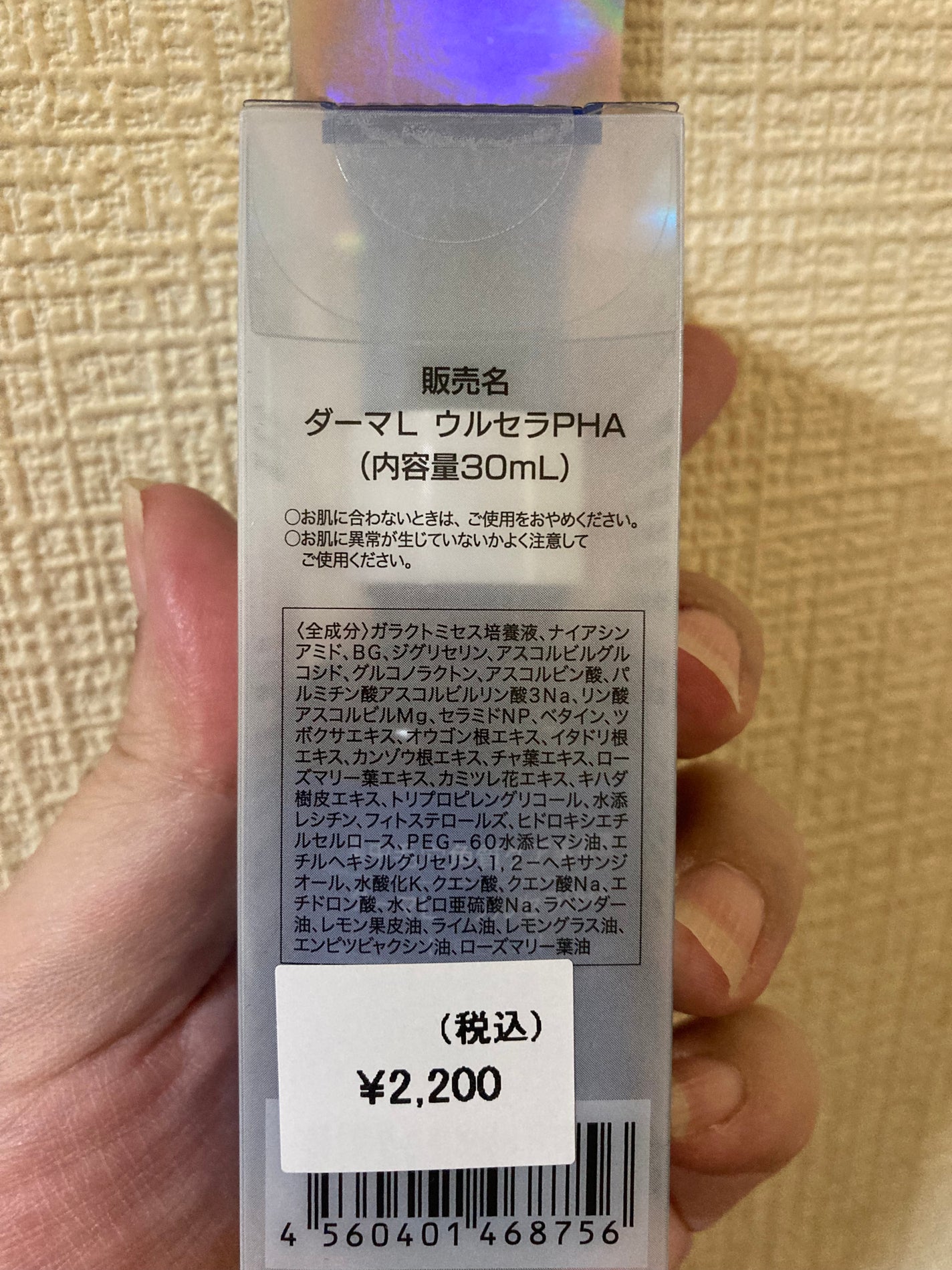 ダーマLウルセラPHA/クオリティファースト/美容液を使ったクチコミ(2枚目)