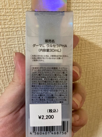 ダーマLウルセラPHA/クオリティファースト/美容液を使ったクチコミ(2枚目)