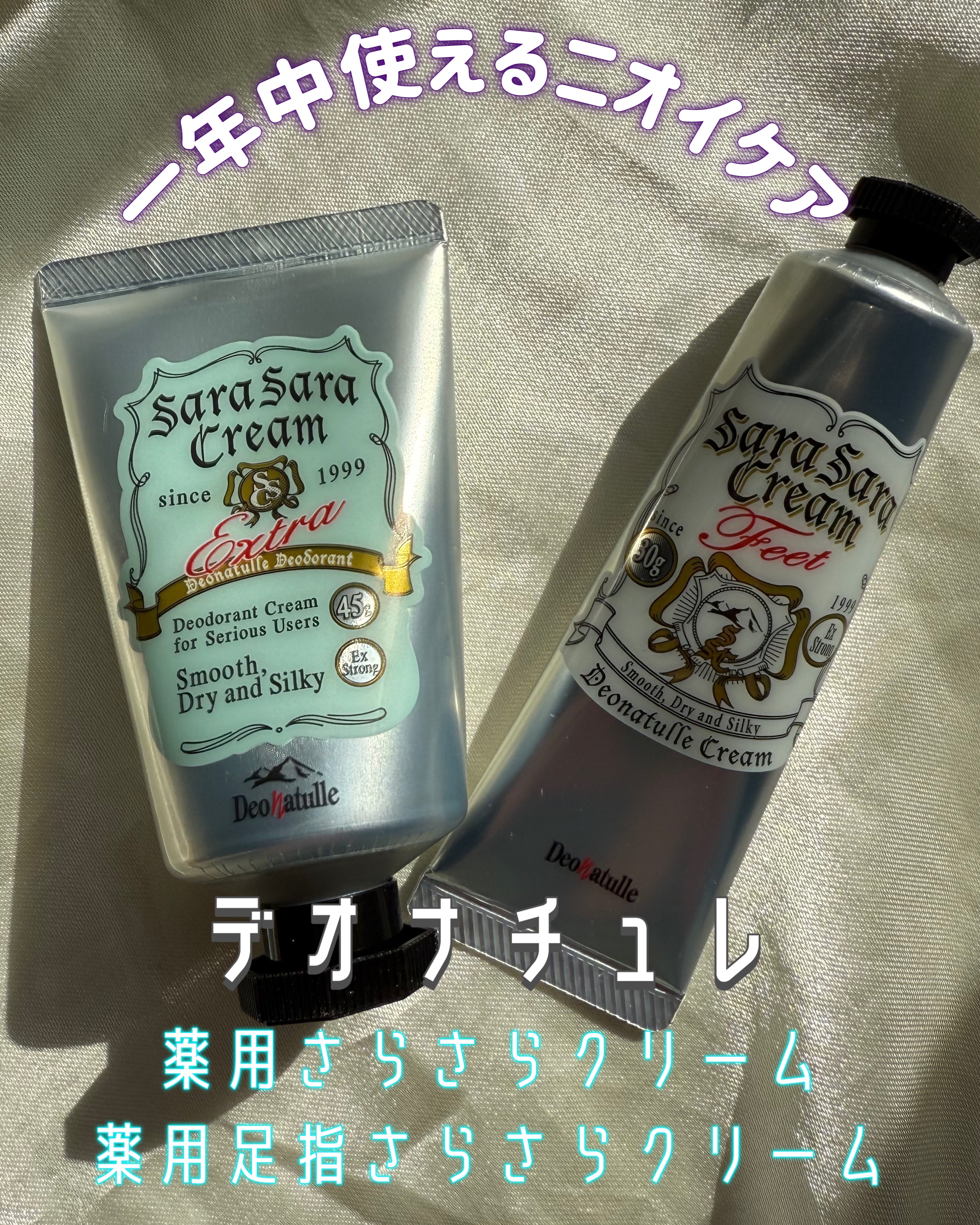 薬用足指さらさらクリーム/デオナチュレ/デオドラント・制汗剤を使ったクチコミ（1枚目）