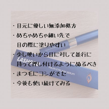 ラッシュゴッド マジン アイラッシュセラム/ラッシュゴッド/まつげ美容液を使ったクチコミ(4枚目)