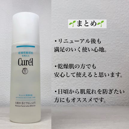潤浸保湿 化粧水 III とてもしっとり/キュレル/化粧水を使ったクチコミ(4枚目)