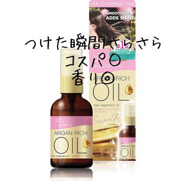 オイルトリートメント #EXヘアオイル/ルシードエル/ヘアオイルを使ったクチコミ（3枚目）