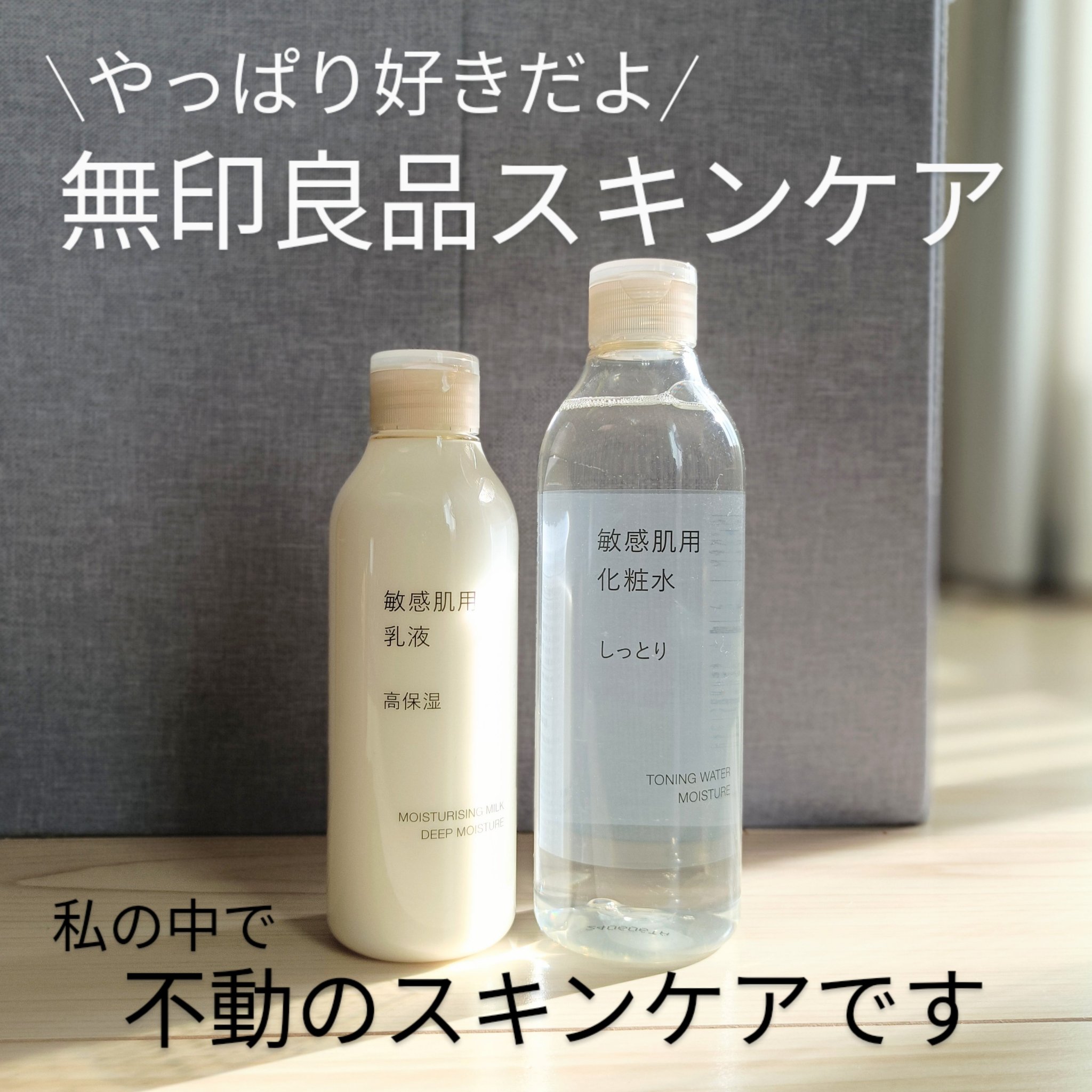 敏感肌用乳液　高保湿/無印良品/乳液を使ったクチコミ（1枚目）