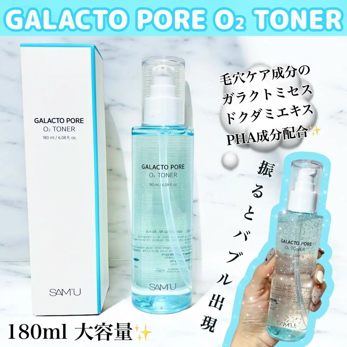 サミュ ガラクトポア オーツートナー/SAM'U/化粧水を使ったクチコミ(2枚目)