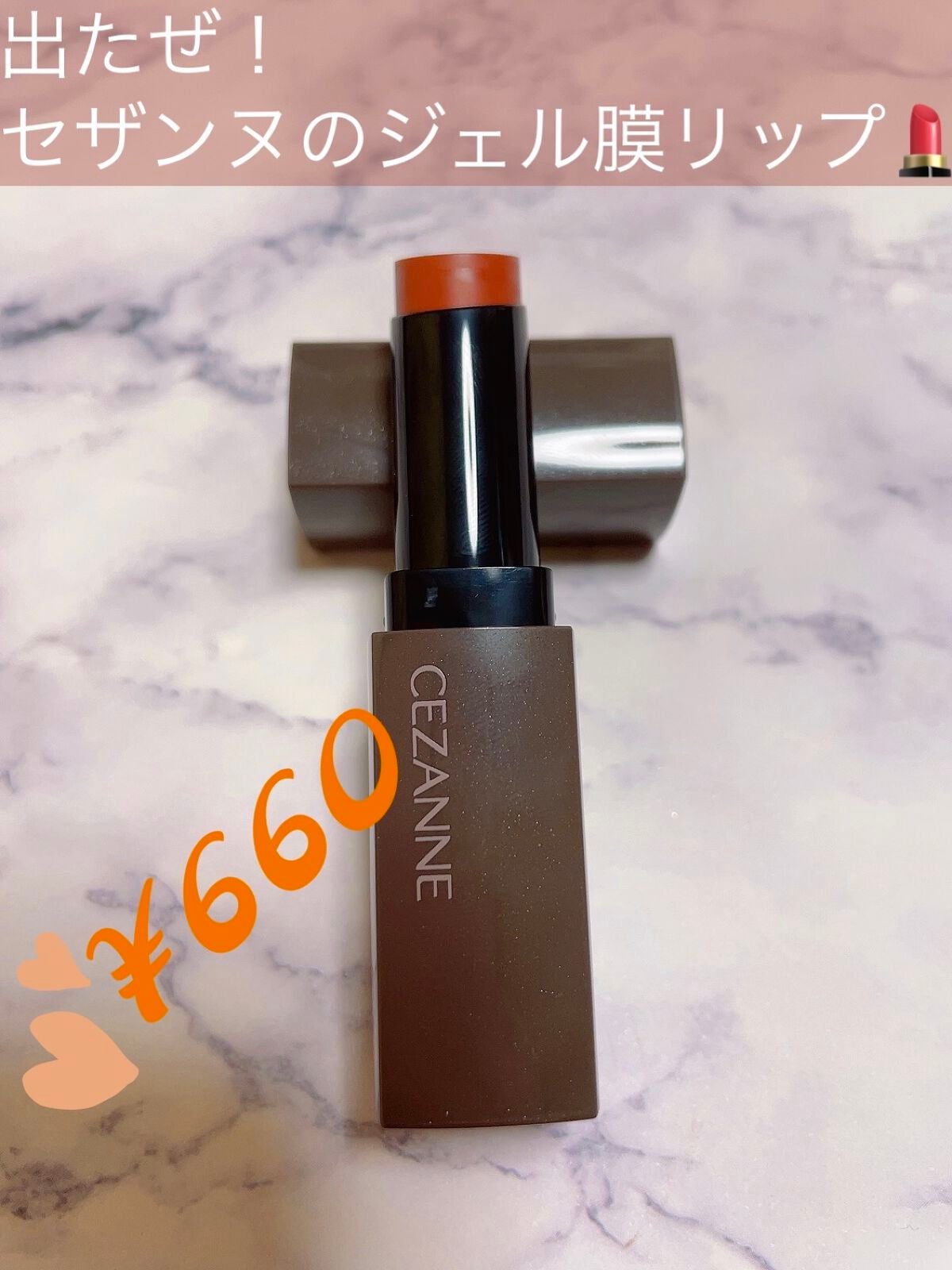 リップカラーシールド/CEZANNE/口紅を使ったクチコミ(1枚目)