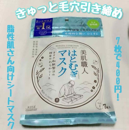 クリアターン 美肌職人 はとむぎマスク/クリアターン/シートマスク・パックを使ったクチコミ(1枚目)