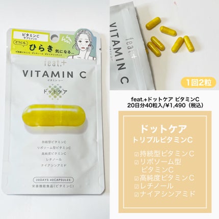 フィート+ VITAMIN C ドットケア/Feat./美容サプリメントを使ったクチコミ(3枚目)