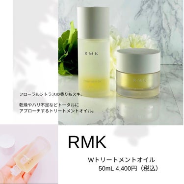 RMK Wトリートメントオイル/RMK/ブースター・導入液を使ったクチコミ（1枚目）