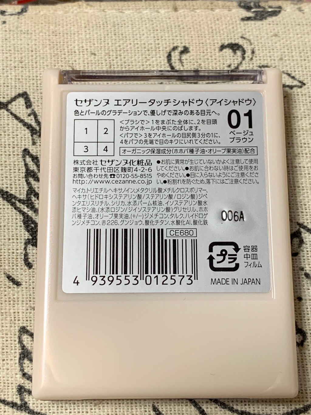 颯 on LIPS 「メモ代わりにセザンヌエアリータッチシャドウ01ベージュブラウン..」(2枚目)