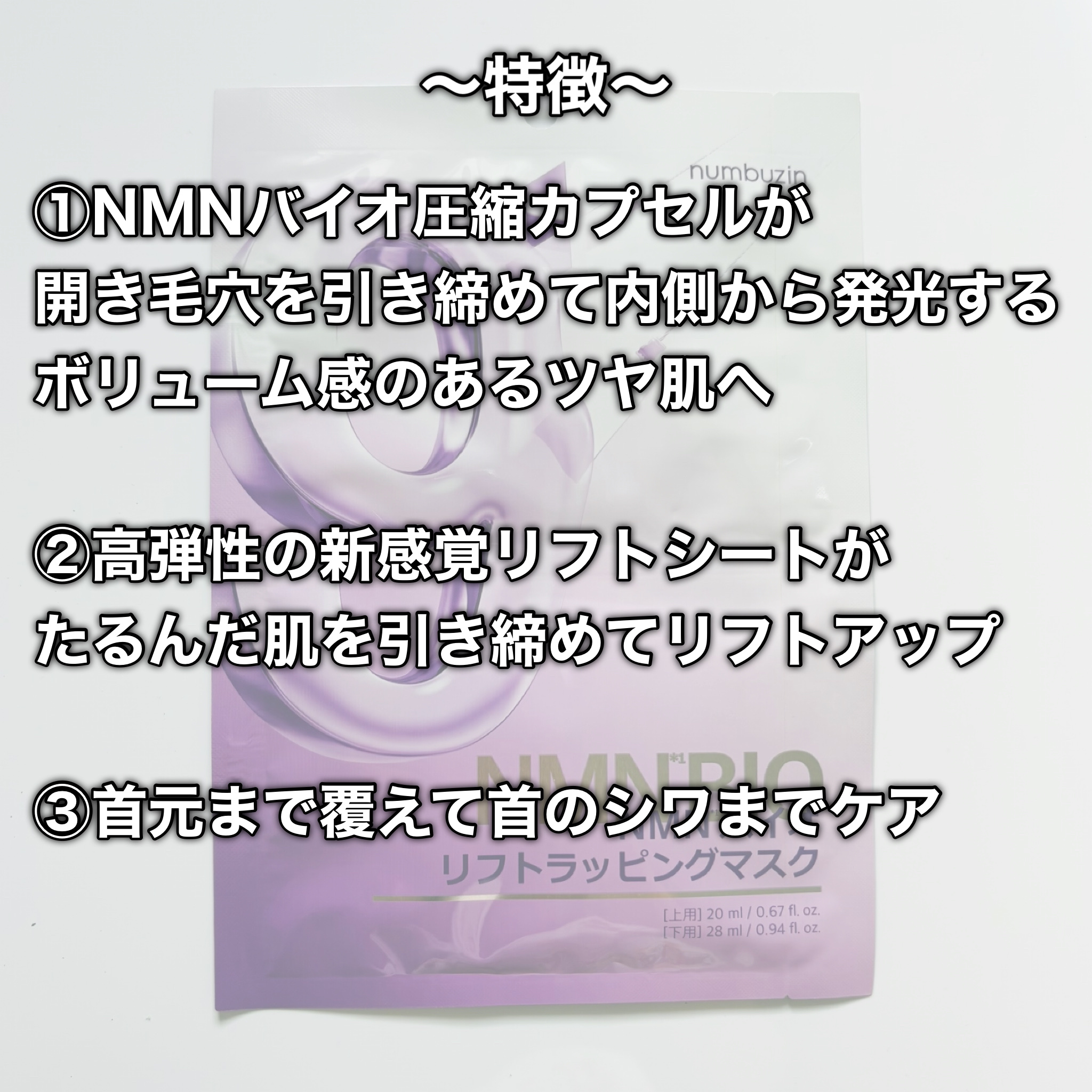 9番 NMNバイオリフトラッピングマスク/numbuzin/シートマスク・パックを使ったクチコミ（3枚目）