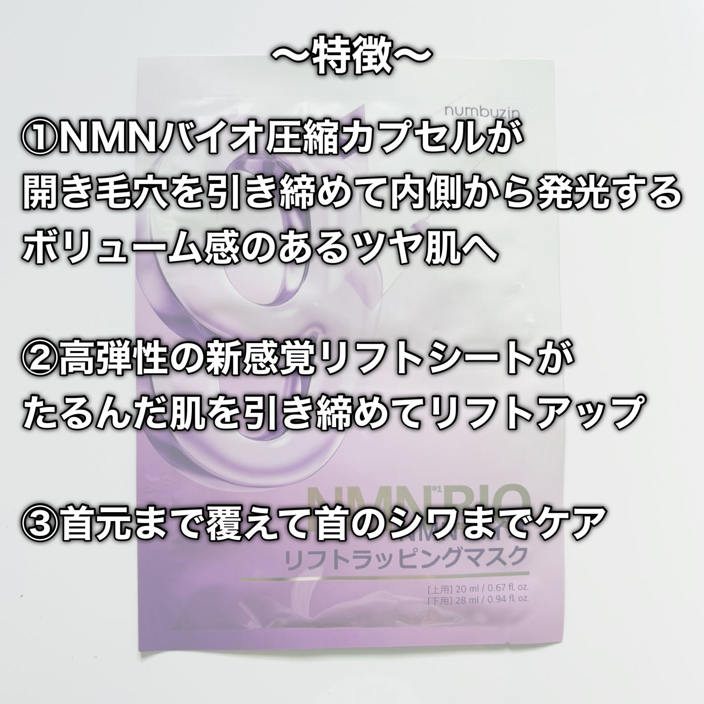 9番 NMNバイオリフトラッピングマスク/numbuzin/シートマスク・パックを使ったクチコミ(3枚目)