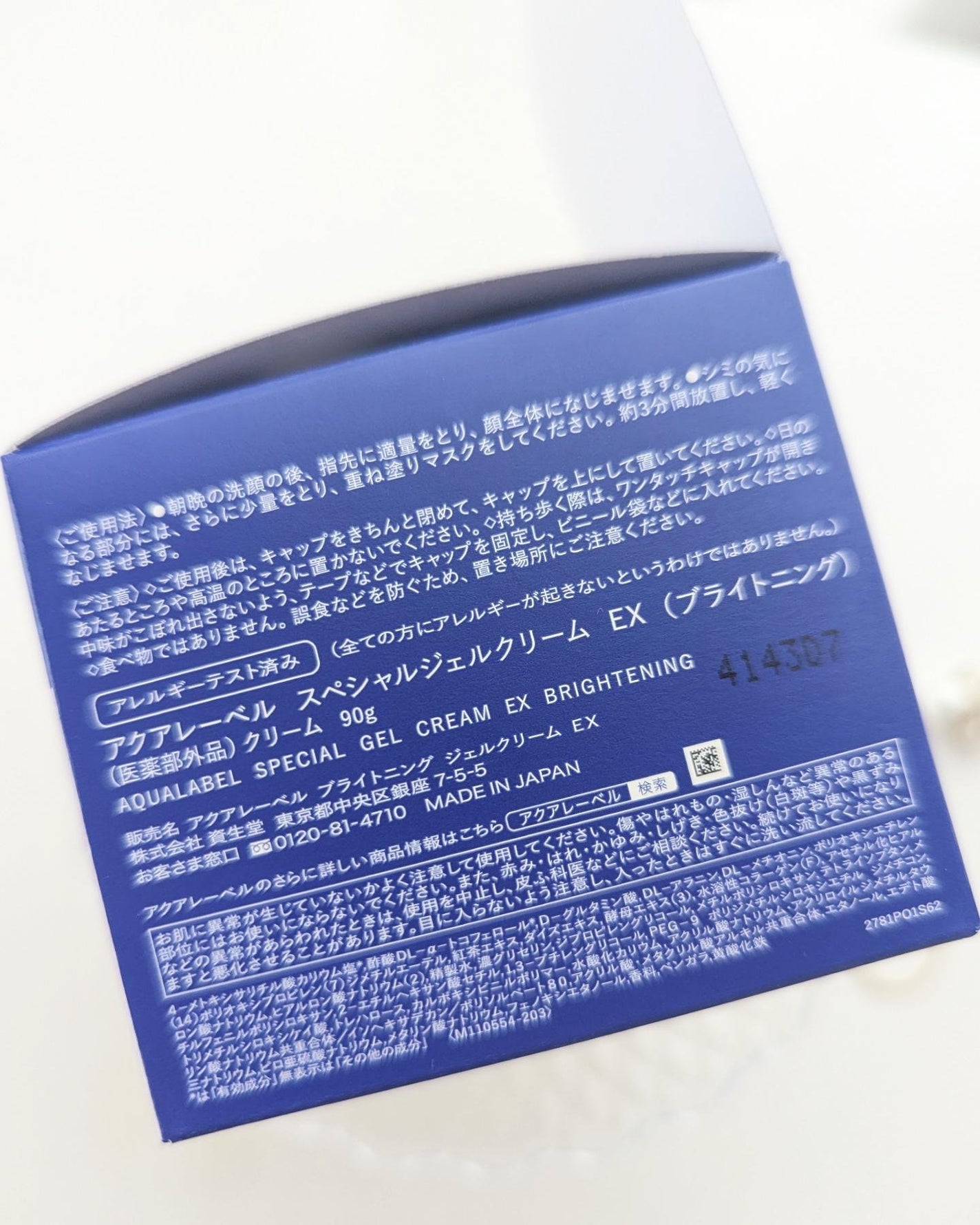 スペシャルジェルクリーム EX (ブライトニング) /アクアレーベル/オールインワン化粧品を使ったクチコミ(4枚目)