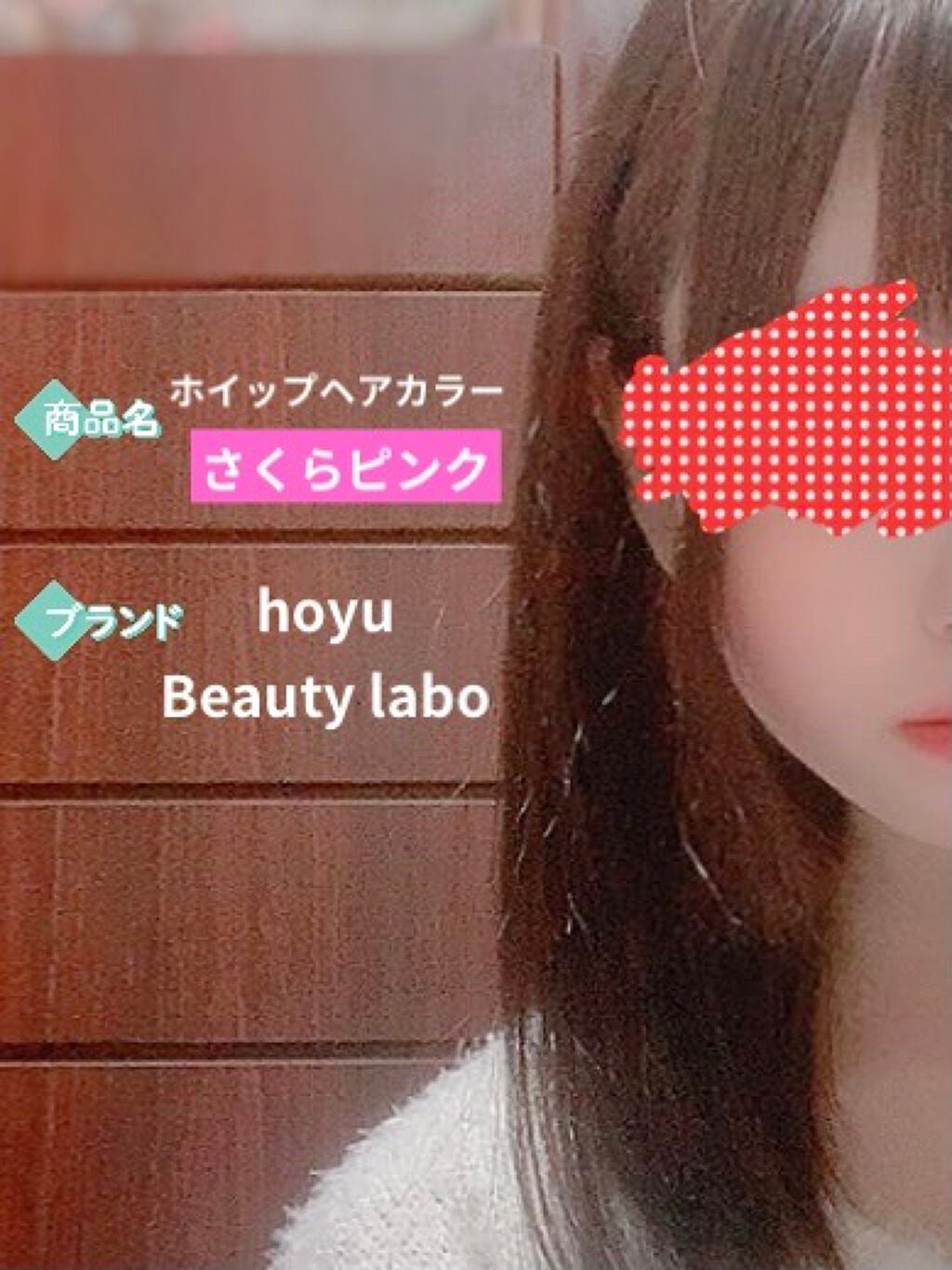 ホイップヘアカラー/ビューティラボ/ヘアカラーを使ったクチコミ(2枚目)