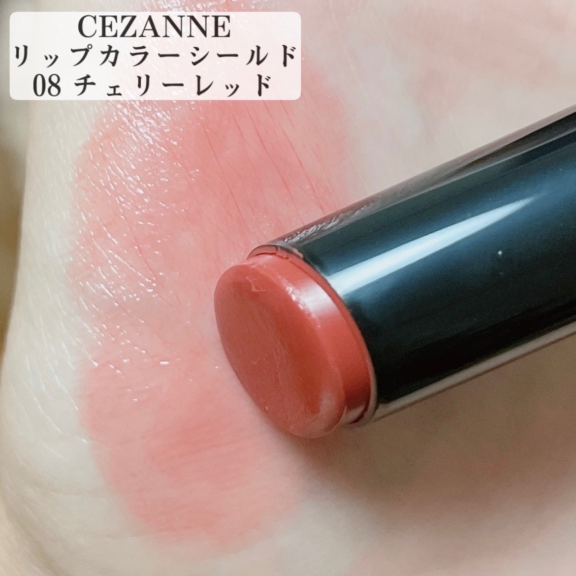 リップカラーシールド/CEZANNE/口紅を使ったクチコミ(2枚目)