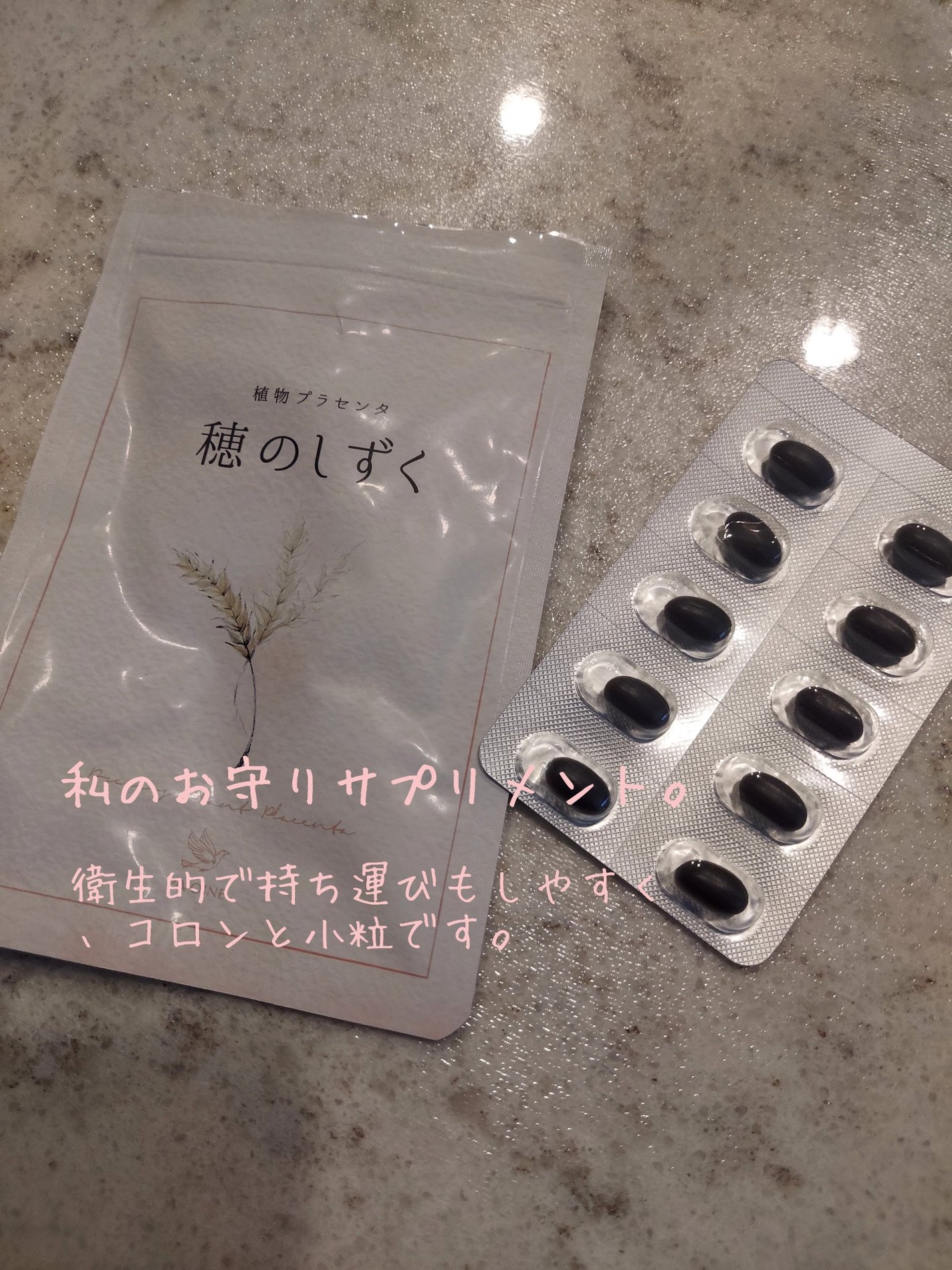 穂のしずく/Pivoine online shop/健康サプリメントを使ったクチコミ(2枚目)