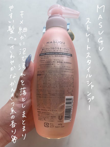 MASUGU シャンプー/トリートメント シャンプー ポンプ440g/STYLEE/市販シャンプーを使ったクチコミ(3枚目)