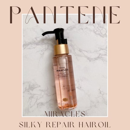 ミラクルズ シルキーリペア 洗い流さないトリートメント/パンテーン/ヘアオイルを使ったクチコミ(1枚目)