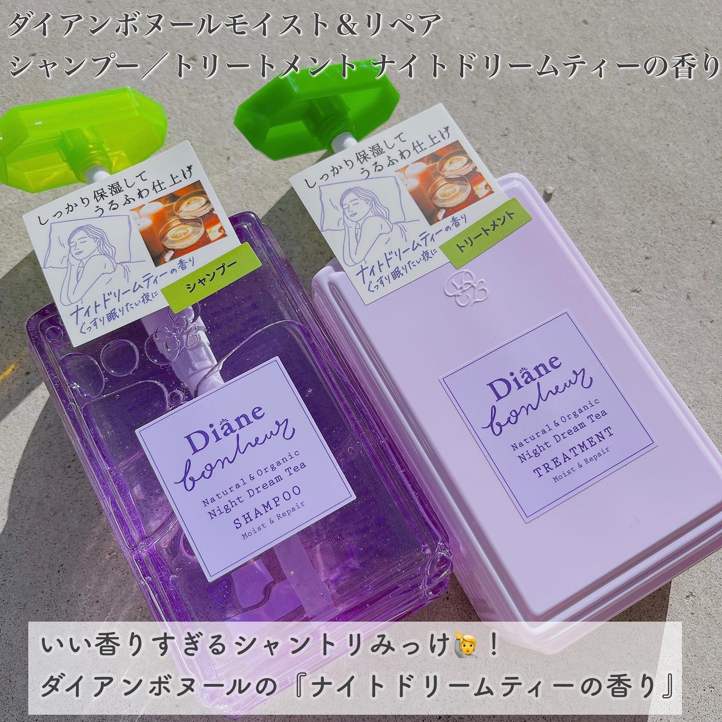 ダイアンボヌール モイスト＆リペア シャンプー/トリートメント ナイトドリームティーの香り シャンプー 500ml/ダイアン/市販シャンプーを使ったクチコミ（2枚目）