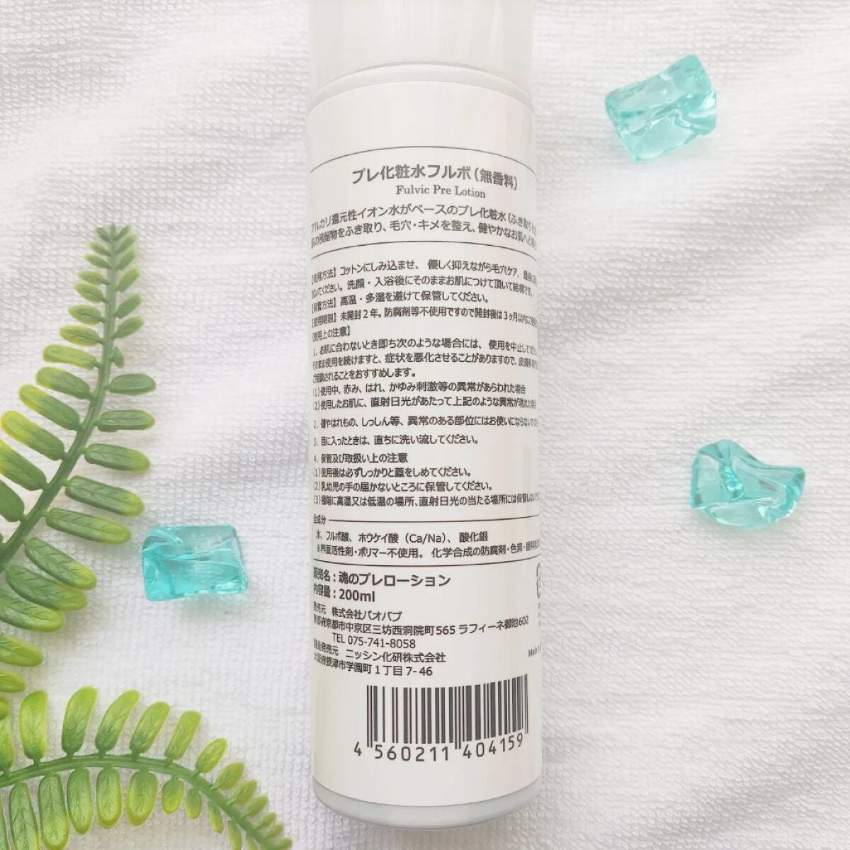 プレ化粧水フルボ/魂の商材屋/化粧水を使ったクチコミ(6枚目)