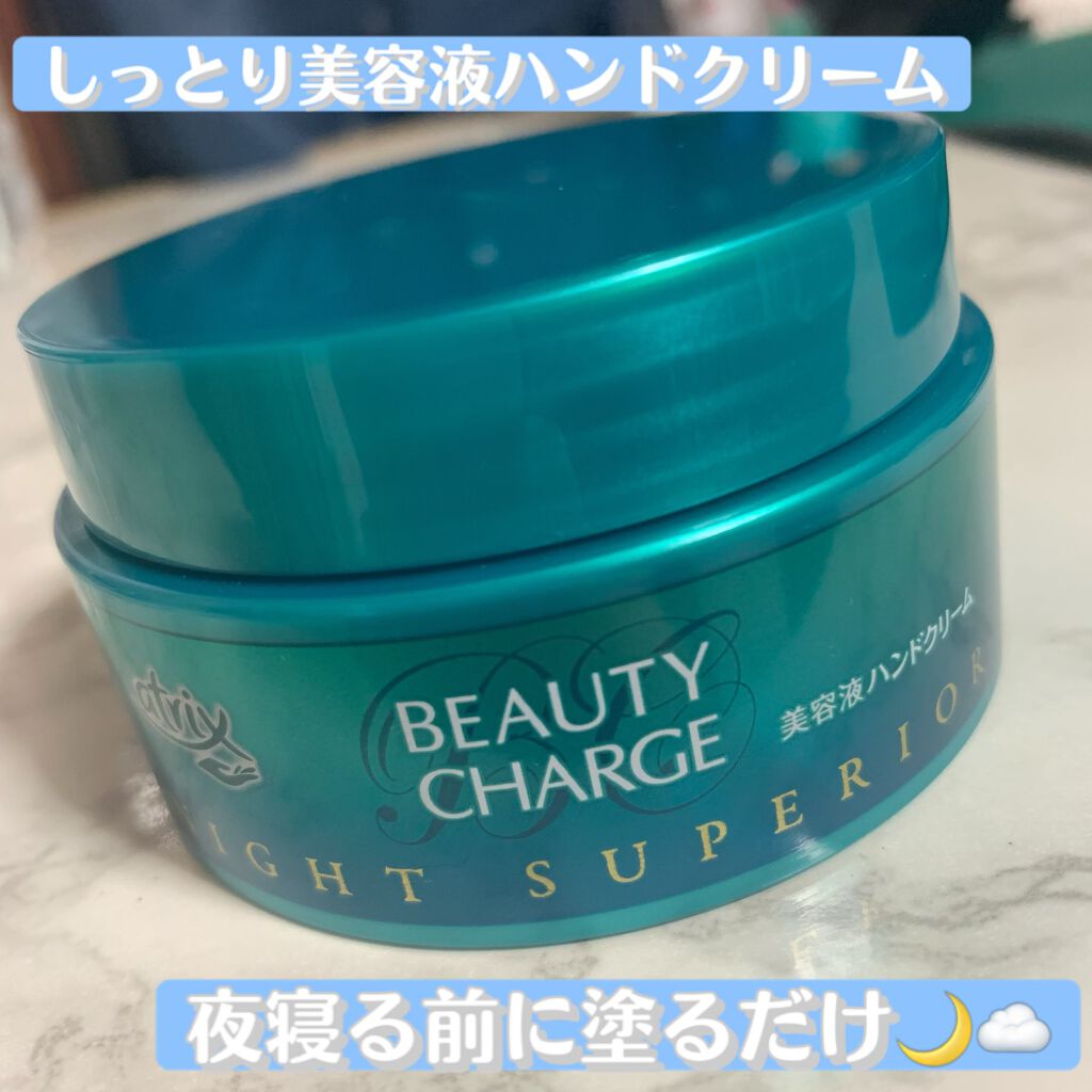 ビューティーチャージ ナイトスペリア/アトリックス/ハンドクリームを使ったクチコミ(1枚目)