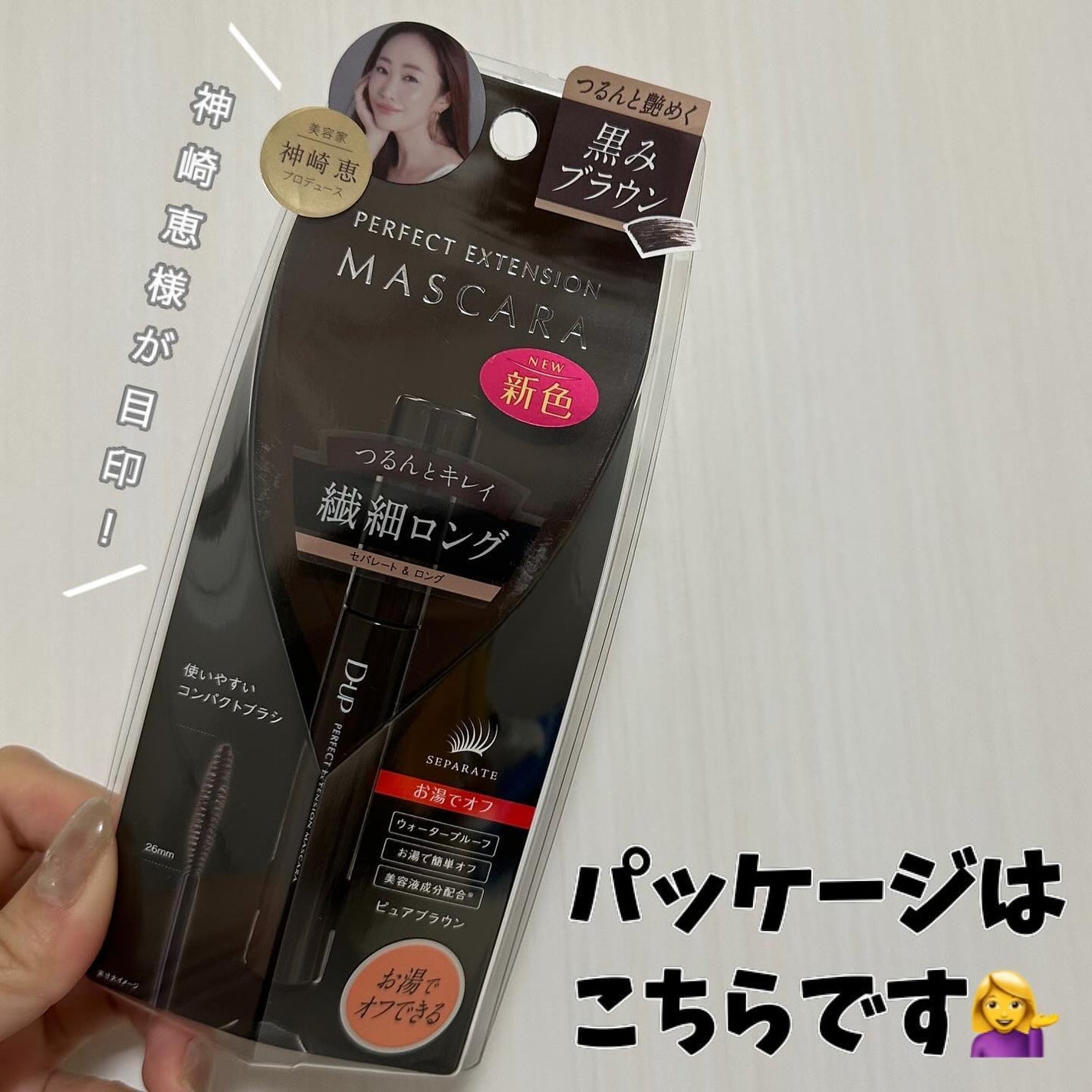 パーフェクトエクステンション マスカラ/D-UP/マスカラを使ったクチコミ(3枚目)