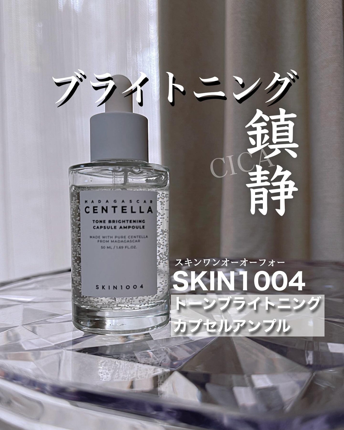 トーンブライトニング カプセルアンプル/SKIN1004/美容液を使ったクチコミ(1枚目)