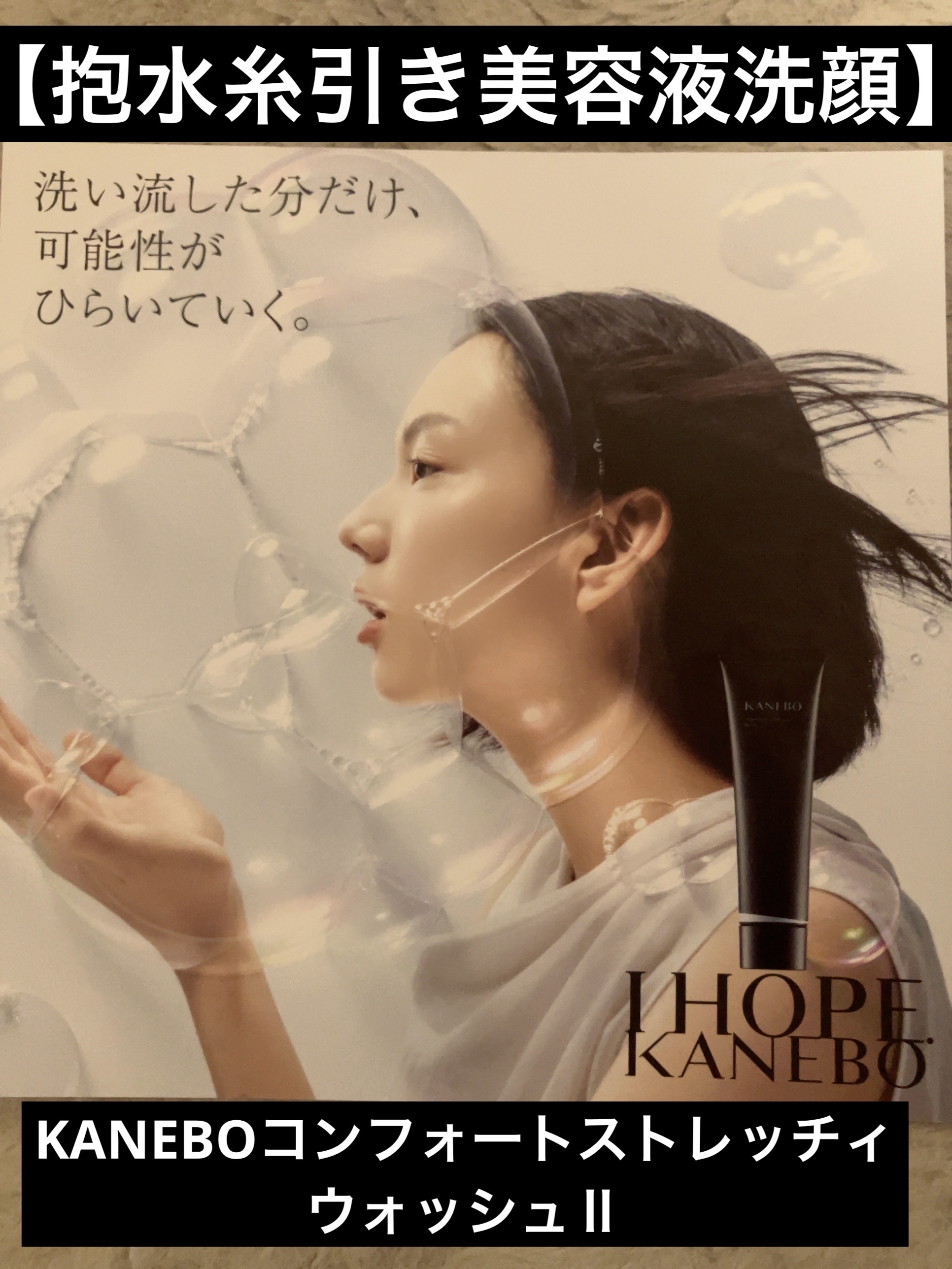 カネボウ コンフォート ストレッチィ ウォッシュII/KANEBO/洗顔フォームを使ったクチコミ（1枚目）