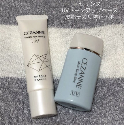 UVトーンアップベース/CEZANNE/化粧下地を使ったクチコミ(1枚目)