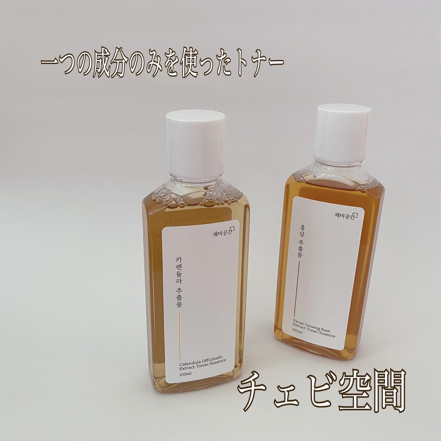 スキンケアトナー/CHAEB GONGGAN/化粧水を使ったクチコミ(1枚目)