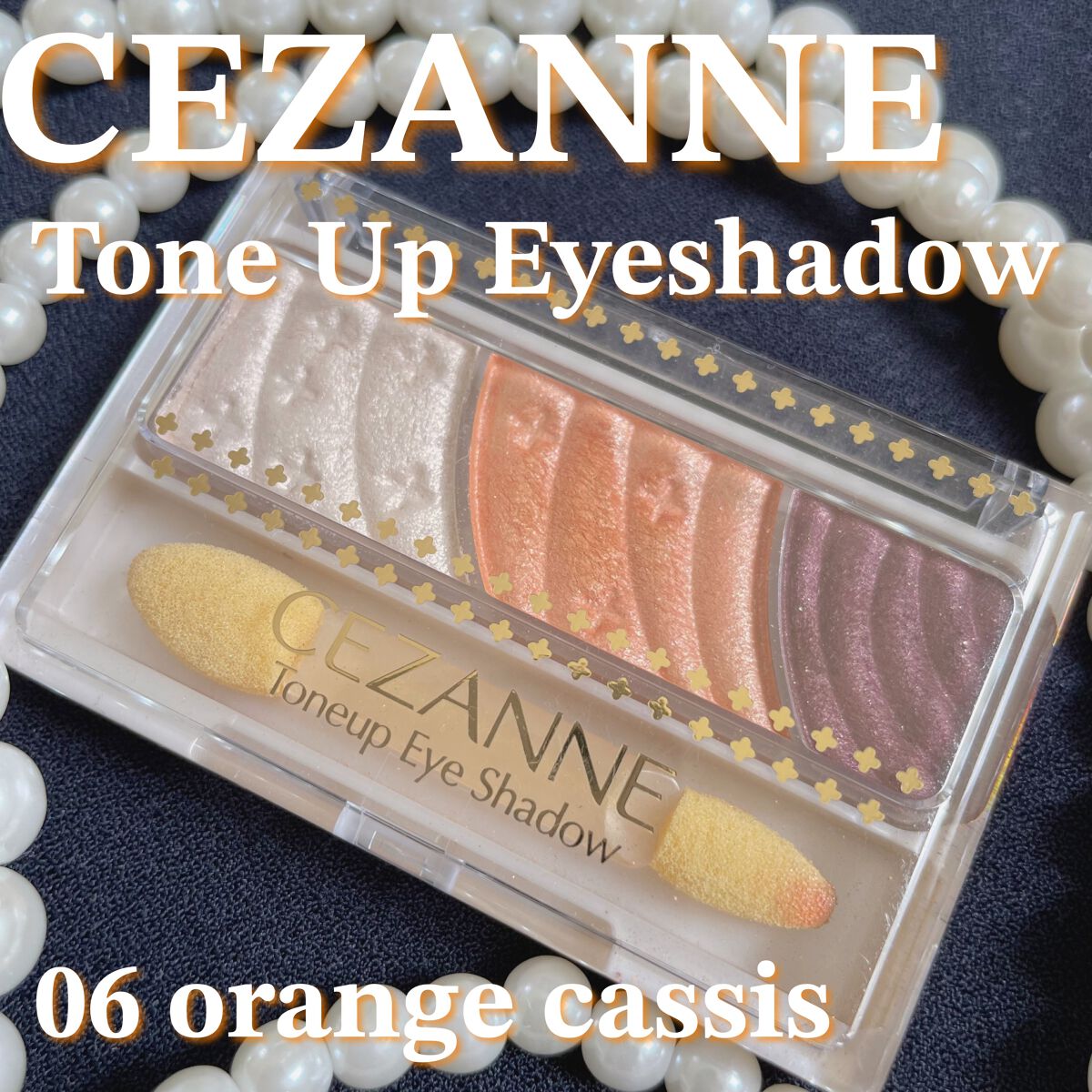 トーンアップアイシャドウ 06 オレンジカシス/CEZANNE/アイシャドウパレットを使ったクチコミ（1枚目）