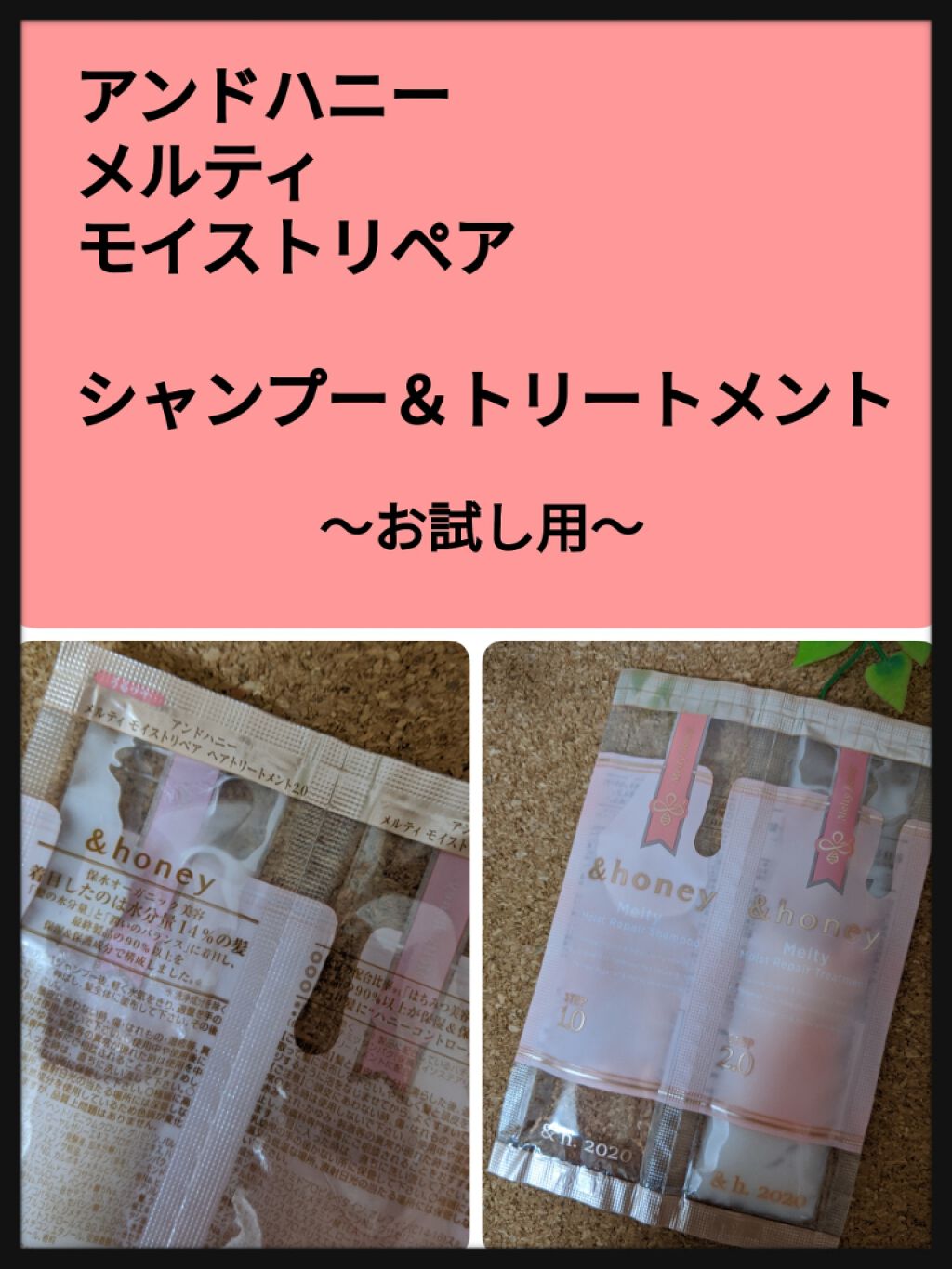 &honey Melty モイストリペア シャンプー1.0/モイストリペア ヘアトリートメント2.0/&honey/市販シャンプーを使ったクチコミ(1枚目)