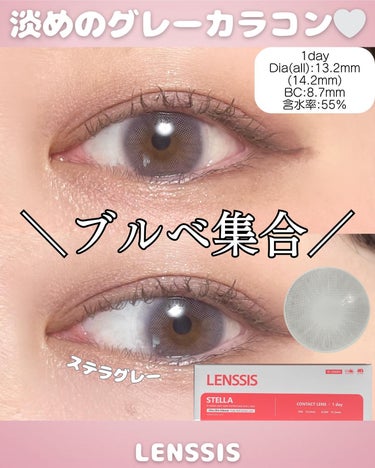 LENSSIS ステラシリーズのクチコミ「＼ブルベのためのカラコン👀／
レンシスは淡いグレー系のカラコン作らせたら
1番なのでは？と思っ.....」（1枚目）