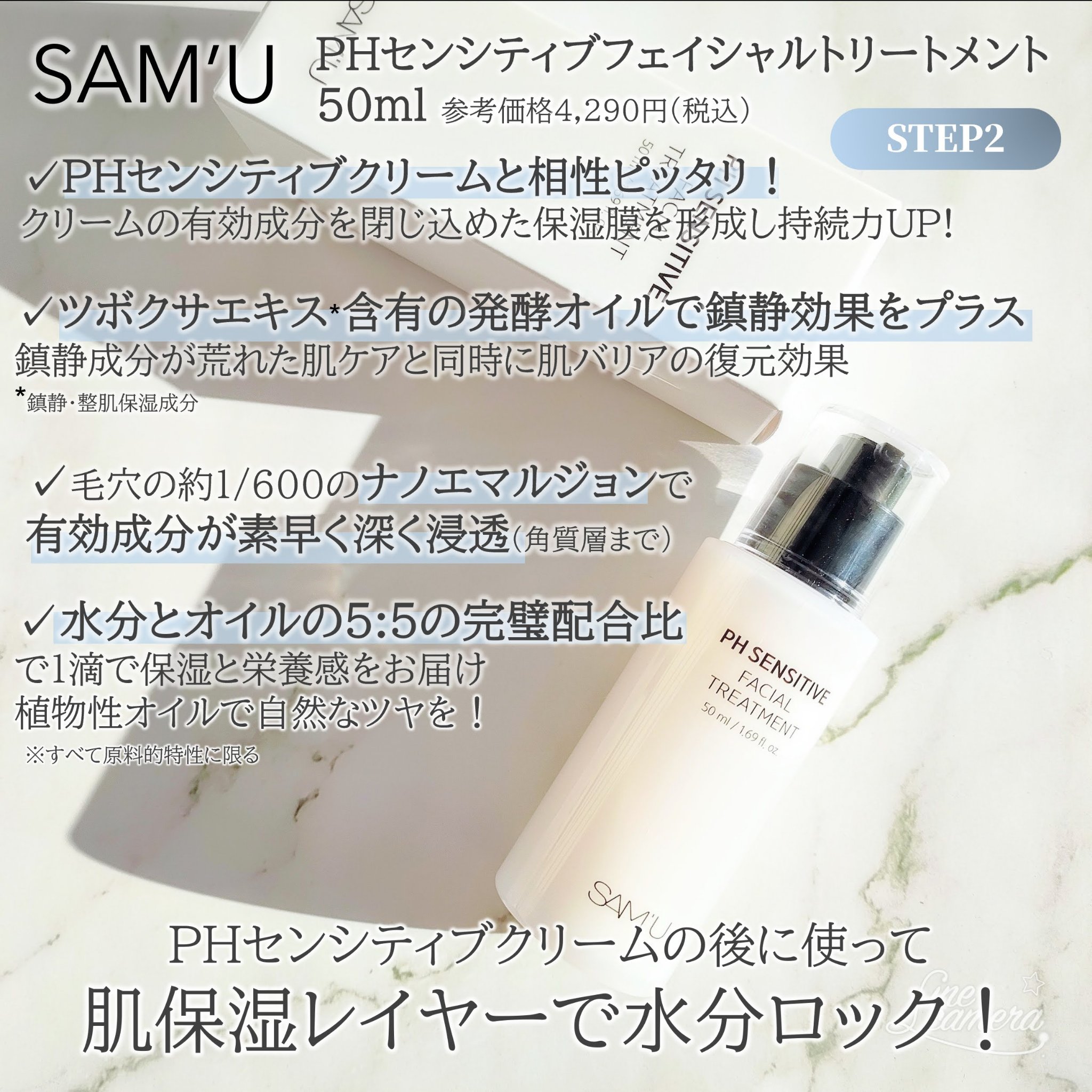 サミュ PHセンシティブフェイシャルトリートメント/SAM'U/美容液を使ったクチコミ（2枚目）
