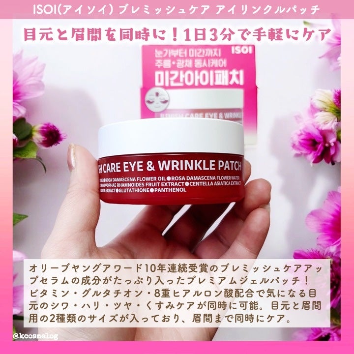 アイソイ 目元集中ケア アイゲルパッチ /ISOI/アイケア・アイクリームを使ったクチコミ(2枚目)