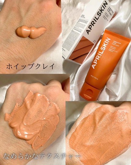 カロテン毛穴レスクレイパック/APRILSKIN/洗い流すパック・マスクを使ったクチコミ(2枚目)