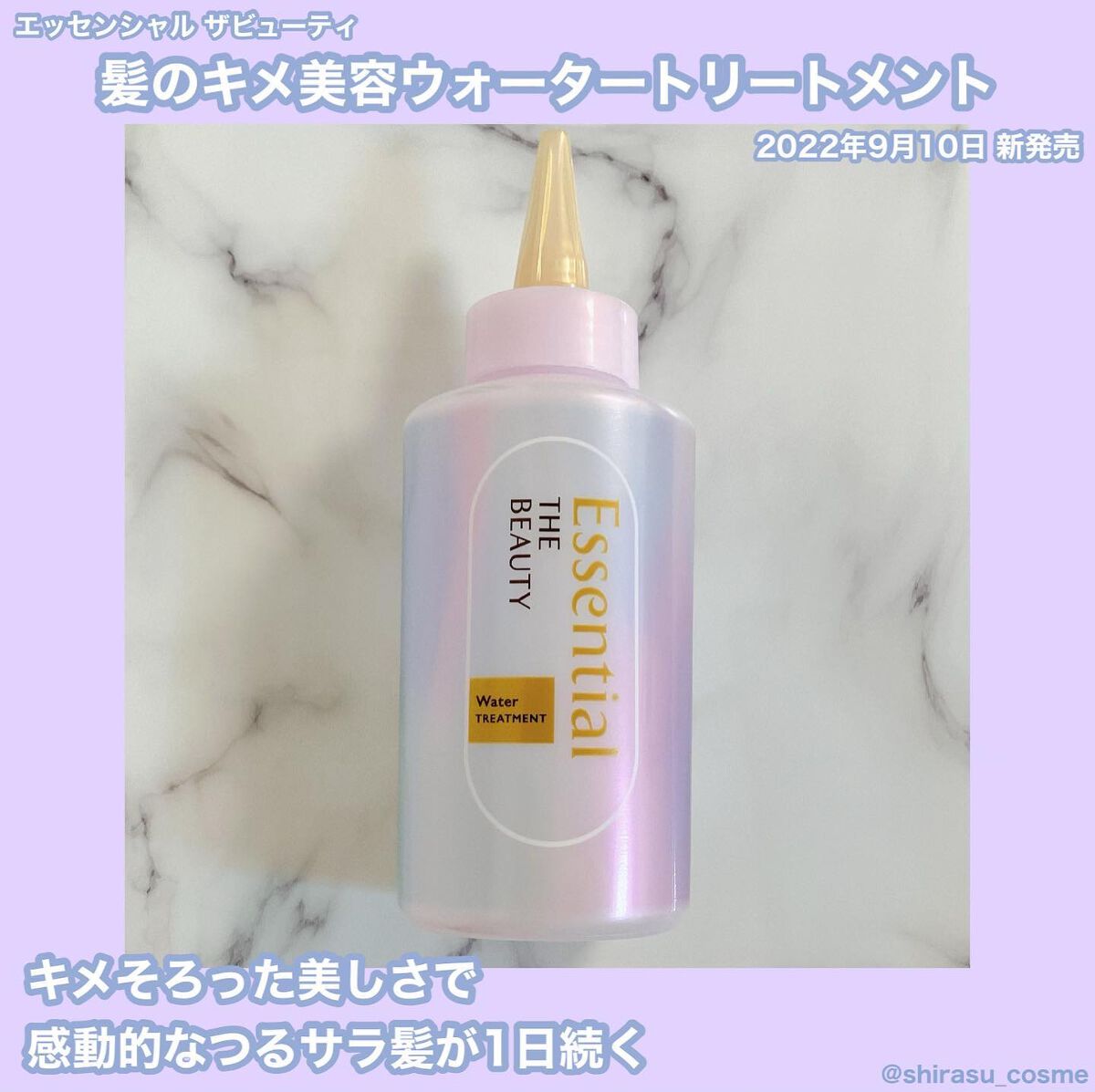 エッセンシャル プレミアム ウォータートリートメント EXスムース/エッセンシャル/アウトバストリートメントを使ったクチコミ（1枚目）