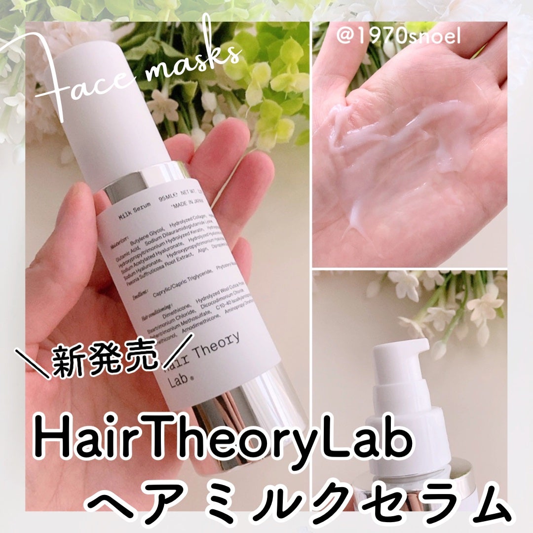 ヘアセオリーラボ ヘアミルクセラム/Hair Theory Lab®/ヘアミルクを使ったクチコミ(1枚目)