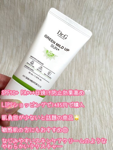 Dr.G 
グリーンマイルドアップ サン+ 35ml
✼••┈┈••✼••┈┈••✼••┈┈••✼••┈┈••✼

SPF50+ PA+++日焼け防止効果高め🤍
LIPSショッピングで1485円で購入

肌負担が少ないと話題の商品🌟
敏感肌の方にもおすすめ◎

なじみやすいスキンケアクリームのような
やわらかいテクスチャー
顔にもボディにも使えます

塗りやすくて保湿感もあり
日焼け止めとは思えない使い心地です！

塗った後は肌の透明感UP✨
日差しが強くなる春先から活躍しそう！

#Dr.G #グリーンマイルドアップ サン  #韓国コスメ #日焼け止め #スキンケア　#ボディケア
 #最新日焼け止め事情 の画像 その1