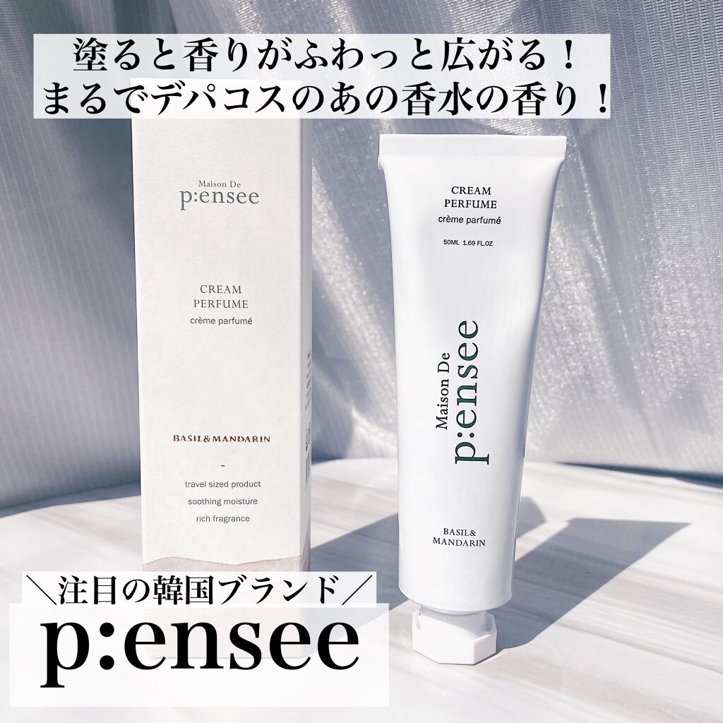 Cream perfume/Maison De P:ensee/香水(レディース)を使ったクチコミ（1枚目）