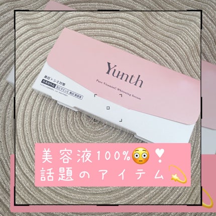 生VC美白美容液/Yunth/美容液を使ったクチコミ(1枚目)