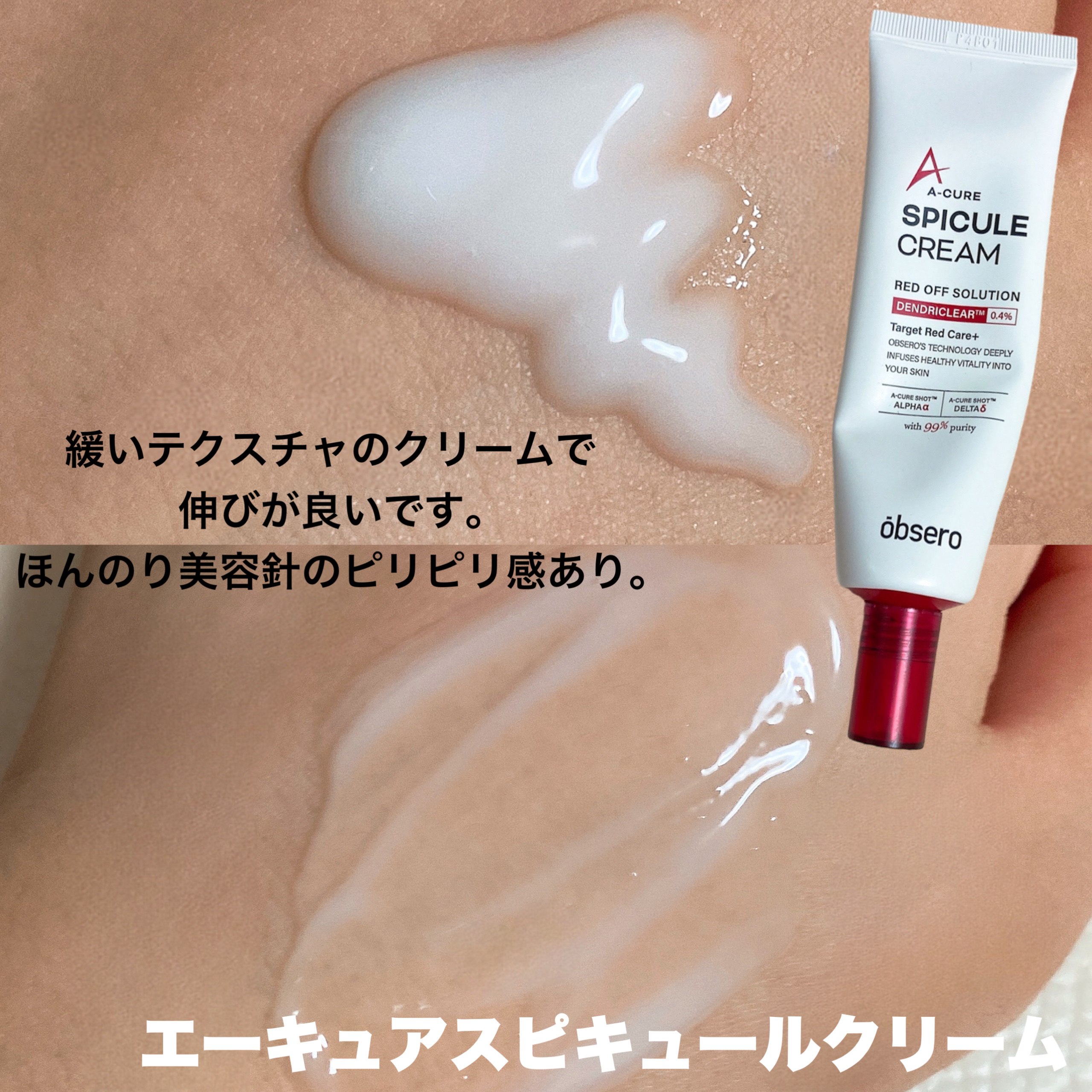 エーキュアスピキュールクリーム/obsero/フェイスクリームを使ったクチコミ（2枚目）