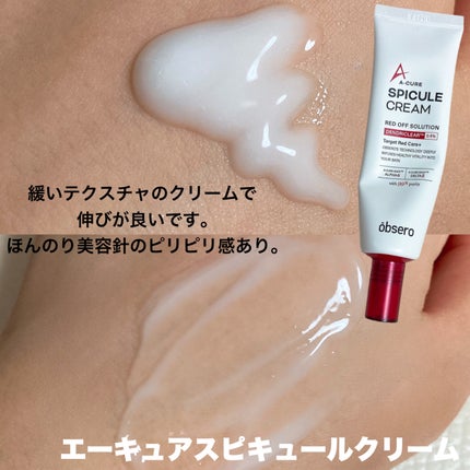 エーキュアスピキュールクリーム/obsero/フェイスクリームを使ったクチコミ(2枚目)