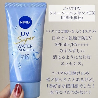 ニベア ニベアUV ウォーターエッセンスEXのクチコミ「【ガチで消えるように馴染む】使用感最高の日焼け止め☀️

┈┈┈┈┈┈┈┈┈┈
ニベア
.....」（2枚目）