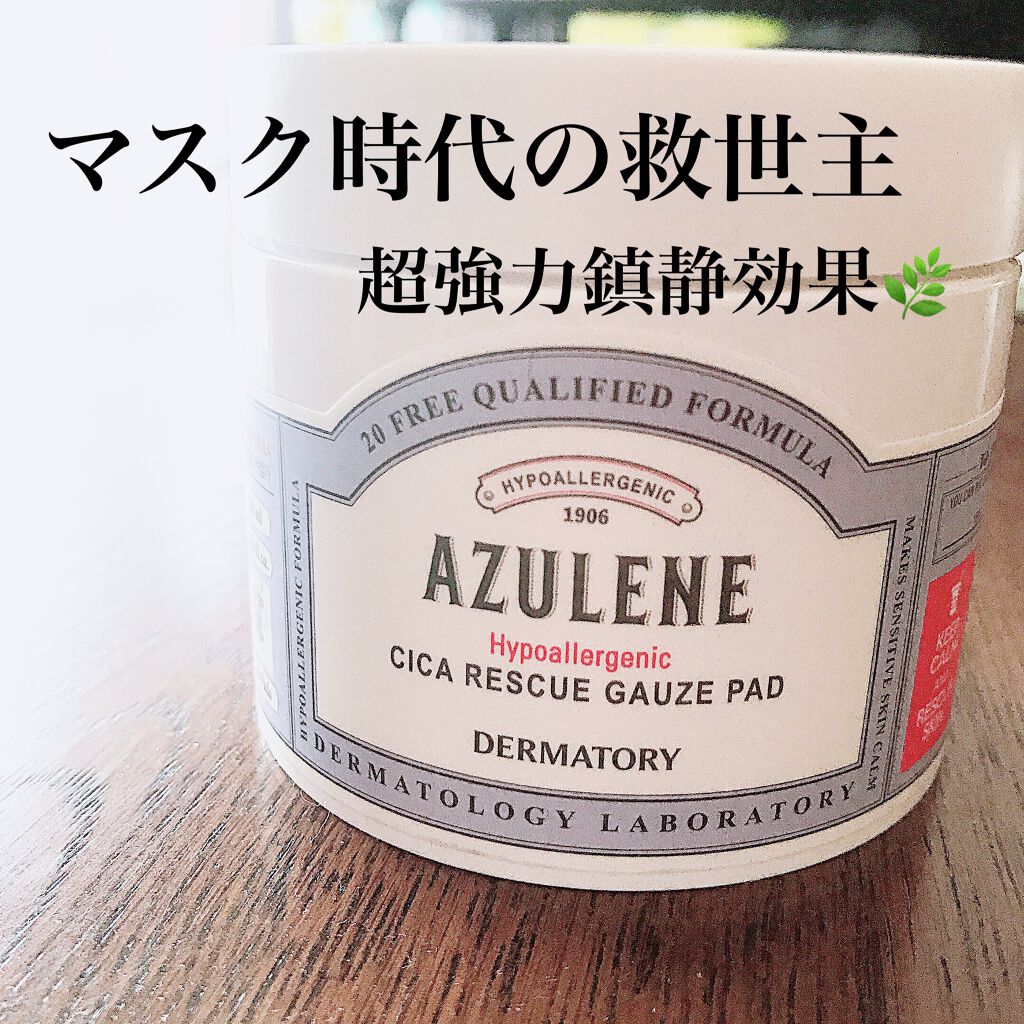 ハイポアレジェニック シカ レスキューガーゼパッド/Dermatory/シートマスク・パックを使ったクチコミ(1枚目)